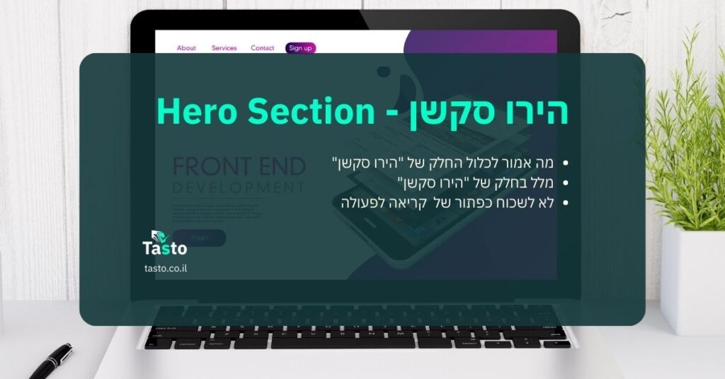 הירו סקשן