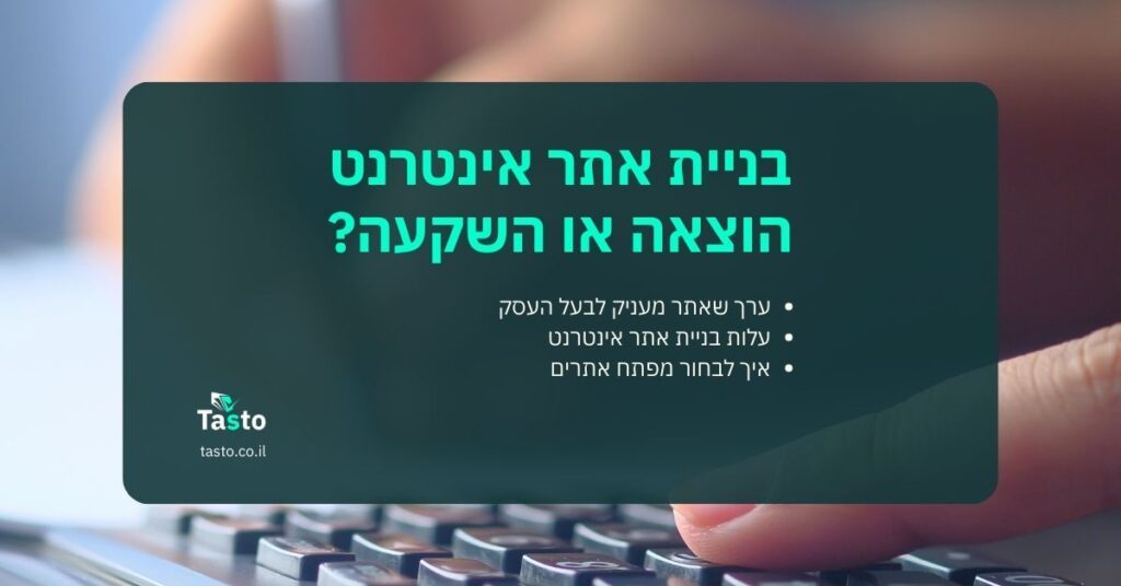 בניית אתר אינטרנט